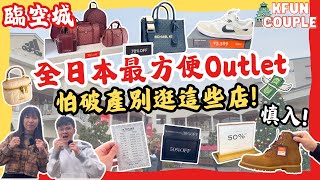 【大阪自由行2025💫】買爆臨空城攻略🌟爆行23間｜最高折扣商店一次看🥳｜日本自由行