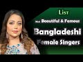 List , Most Beautiful & Famous Bangladeshi Female Singers