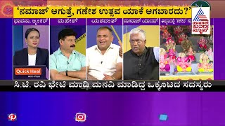 ಈದ್ಗಾ ಮೈದಾನದಲ್ಲಿ ಗಣೇಶ ಗದ್ದಲ | Discussion On Celebration Of Ganesha Fest At Idgah Maidan (Part-3)