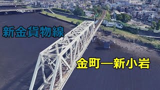 新金貨物線 金町―新小岩【google earth studio】