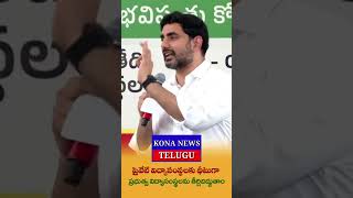 విద్యాసంస్థలకు ధీటుగాప్రభుత్వవిద్యాసంస్థలు #konanewstelugu#DokkaSeethammaMidDayMeal​#​ #NaraLokesh​#