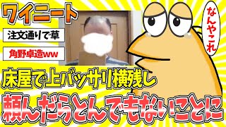 【2ch面白スレ】ワイニート、床屋で上ばっさり横残しと頼んだらとんでも無い髪型にされ無事死亡www