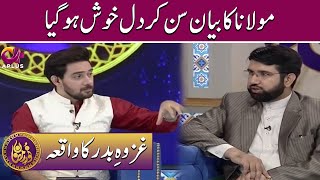 Ghazwa E Badr Ka Waqia | Noor e Ramazan | Sehar Transmission | C2A1T