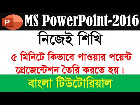 Ms Powerpoint 2016 Tutorial Bangla How To Make A Powerpoint