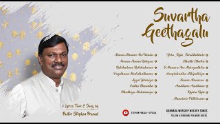 Suvartha Geethegallu | Audio Jukebox - 2 | Pastor Stephen Prasad | Kannada Christian Songs 2022