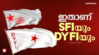 തമ്മിലടിച്ച് KSU; സാമൂഹ്യസേവന രംഗത്ത് മാതൃകയായി SFIയും DYFIയും | SFI | DYFI