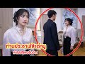 ท่านประธานใช้แต่หนู ทำไมไม่ใช้คนอื่นบ้าง!? | We Kids Smile Film