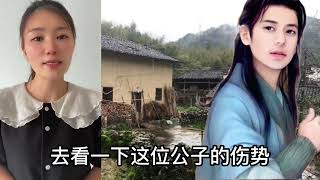 民间故事：一个捡来的穷书生救了富家小姐，却意外得知自己的身世