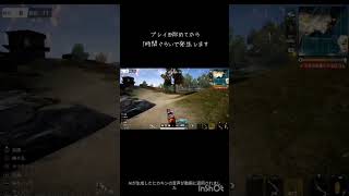 プレステ荒野行動の注意点 その2 #荒野行動 #PS4