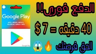 وأخيرا 😈 ربح 7 دولار كل 40 دقيقه | الدفع فوري ( الحق فرصتك) 🔥❤️