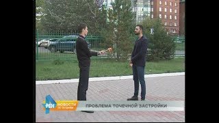 Мнение экспертов: о проблеме точечной застройки