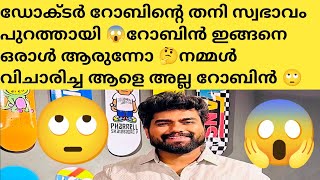 ഡോക്ടർ റോബിന്റെ തനി സ്വഭാവം പുറത്ത് ഇങ്ങനെ ഉള്ള ആളാണോ ഡോക്ടർ റോബിൻ😱/dr robin/biggboss