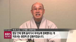 [BBS뉴스] 금강산 신계사에서 남북 불교교류 다시 점화'