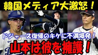 韓国メディア激怒！キケのドジャース復帰に反発！「キム・ヘソンこそスタメンにふさわしい！」