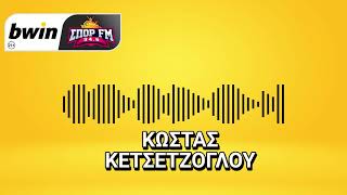 Κετσετζόγλου: Ήρωας ο Αθανασιάδης, τεράστια νίκη της ΑΕΚ επί του πολύ καλού ΟΣΦΠ | bwinΣΠΟΡ FM 94,6