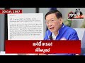 แค่นี้เหรอ! ...พี่ไพบูลย์  | เจาะลึกทั่วไทย | 10 ต.ค. 67