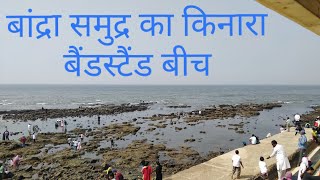 Bandstand Bandra Mumbai India ❤️Star ⭐ city beutiful Nazara #travel #love #beutifull #video