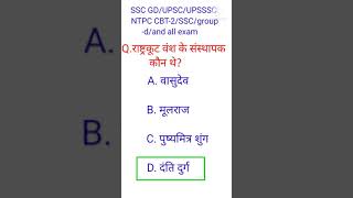 gk/gs qustions/ssc gd/upsi/upsc/ntpc-cbt-2/group-d/rpf/bsf/and all exam/#shorts