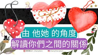 🍒 ft. 字卡占卜, 關於你們之間的關係, 對方想要告訴你的話| 從他她的角度, 訴說你們之間的關係   ♥️ 請開啟字幕 🟣無時間限制占卜 🟡 塔羅占卜