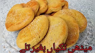 Meethi Tikiyan Recipe || Baked Meethi Tikiyan || Tandoori  Style Meethi Tikiyan || Meethi Gogian