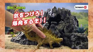 シュライヒ【大火山とティラノサウルス恐竜ビックセット】TVCF