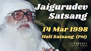 14 March 1998 Sham HOLI, Param Sant Baba Jaigurudev Ji Maharaj Satsang #jaigurudev #satsang