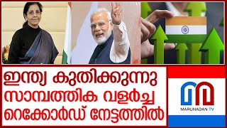 ചൈനയെ മറികടന്ന് ഇന്ത്യയുടെ സാമ്പത്തിക കുതിപ്പ്   l Indian economy