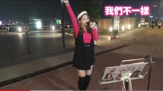 1221下星期四（7:30-10:00pm)冬雨RainRain去灣仔街演，歡迎雨粉好友來聽歌唱歌捧場🥰🥰 ｜送上街演翻唱的歌 -我們不一樣