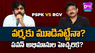 Pawan Kalyan's fans decide to give RGV a taste of his own medicine - Power Star vs Parannageevi