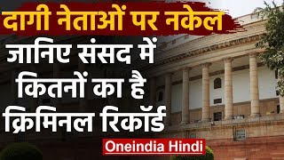 दागियों पर सख्त Supreme court, जानिए criminal cases वाले हैं कितने सांसद | वनइंडिया हिंदी