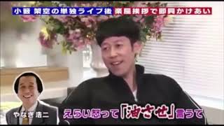 小藪さんとクッキーの爆笑即興コント