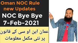 Oman NOC fresh full details | 7 -Feb-2021 | عمان میں این او سی کی مکمل تازہ معلومات