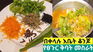 በጣም ምርጥ የፀጉር ቅባት አሰራር እቤት ዉስጥ ለፈጣን ፀጉር #Ethiopian #hair growth #hairstyles#hairgrowing