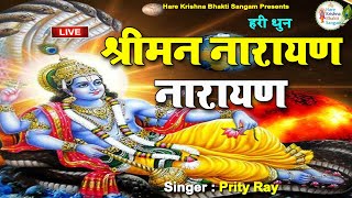 Live: विष्णु धुन - श्रीमन नारायण नारायण | Shreeman Narayan Narayan | Peaceful Vishnu Dhun |Prity Ray
