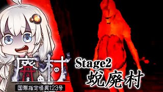 4人操作で巨大蜘蛛とメタボな敵「蛻廃村」編_#2『国際指定怪異123号 廃村』【ボイロ/VOICEROID実況（ホラーゲーム）/結月ゆかり・紲星あかり】