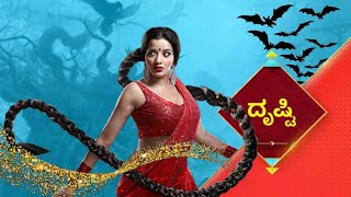 Drushti Kannada Serial | Promo | ದೃಷ್ಟಿ | ರಾತ್ರಿ10:30ಕ್ಕೆ |