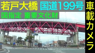 [Japanese Drive View] Wakato Bridge in Kitakyushu City, FUKUOKA