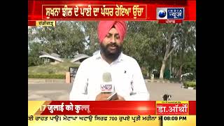 CHANDIGARH :- ਸੁਖਨਾ ਝੀਲ ਦੇ ਪਾਣੀ ਦਾ ਪੱਧਰ ਹੋਇਆ ਉੱਚਾ