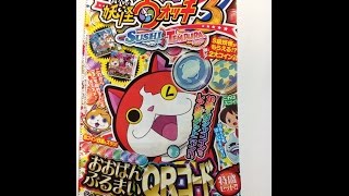 【妖怪ウォッチ3】スペシャルコイン＆５つ星コインQRコード【コロコロコミック10月号】