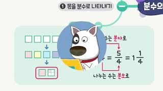 [비상교육 와이즈캠프] 개뼈노트 6학년 1학기 1단원 수학 / 분수의 나눗셈