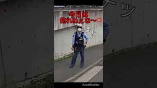 #高確率 #警察 #取り締まり#ﾎﾟｲﾝﾄ #shorts 本日も一日安全運転でお願い致します。