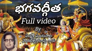 భగవద్గీత_Full_Video_By_పద్మశ్రీ_ఘంటసాలగారు #bhagavadgita_fullvideo #ghantasaala_venkteswararao_gaaru