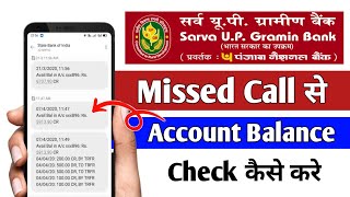 Sarva UP Gramin Bank Balance Check Number | Prathama UP Gramin Bank Balance Check Kaise kare