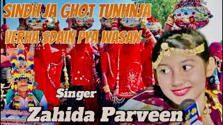 Sindh ja ghot tunhnja werha sdain pya wasn Singer Zahida Parveen Shadi program mithi