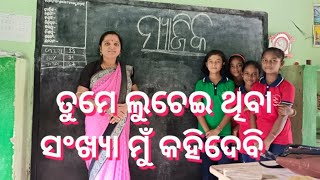 ଗଣିତ ମ୍ୟାଜିକ||ତୁମେ ଲୁଚାଇଥିବା ସଂଖ୍ୟା ମୁଁ କହିଦେବି||ଯୋଗ ଓ ବିୟୋଗ ଜାଣିଥିବା ଦରକାର||