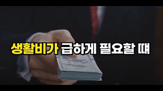 소액결제 💥생활비가 💥급하게 💥필요할 때 💥#소액결제 #소액결제현금화 #생활비소액결제