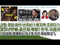 이상하다!! 국힘 정당 파산 코앞ㄷㄷ 봉지욱 