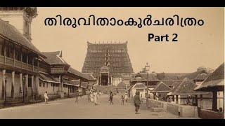 തിരുവിതാംകൂർ ചരിത്രം###Kerala History