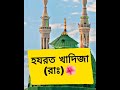 সর্ব কালের সেরা জুটি🥰 islamicstutas short tiktokviral