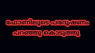 പരദൂഷണം പറഞ്ഞു